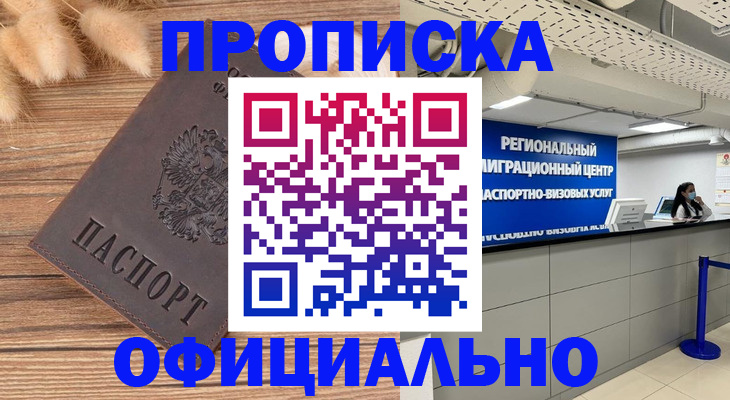 прописка ребенка в Перми